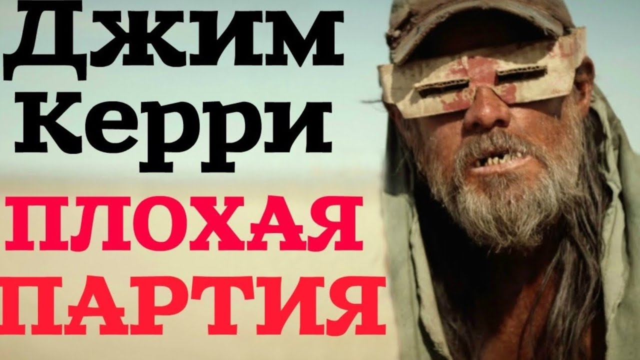 Фильм Плохая партия - YouTube