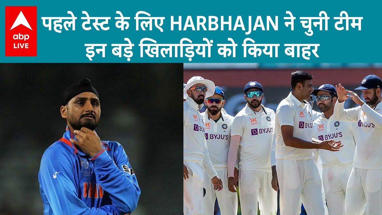 WI VS IND : Harbhajan Singh ने पहले टेस्‍ट के लिए चुनी टीम, इन खिलाड़‍ियों को किया बाहर