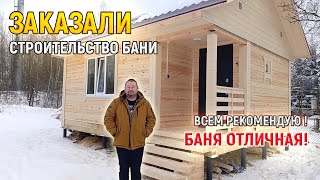 Заказал строительство бани из бруса 5х6 под ключ в Московской области от СК Доминика