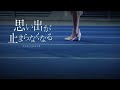 【最高音質(繋げるポイント無し)】『思い出が止まらなくなる』 - 乃木坂46【1時間幸福】