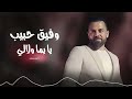 ЩЉШ ЩЉЩ Ш Щ Щ Ш Щ ЩЉ Щ ЩЃЩЉЩ Ш ШЁЩЉШЁ 2025 рџ ѓрџ Ґ Ya Yama Walali †Wafiq Habib 2025 ЩЉШ ЩЉЩ Ш Щ Щ Ш Щ ЩЉ Щ ЩЃЩЉЩ Ш ШЁЩЉШЁ 2025 рџ ѓрџ Ґ Ya Yama Walali †Wafiq Habib 2025