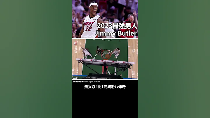 季後賽最強男人！挑戰NBA史無前例老八冠軍，Jimmy Butler有機會嗎? - 天天要聞