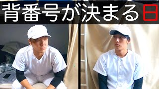 【予告】野球部 寮生活 メンバー発表日のモーニングルーティン。【野球部あるある】