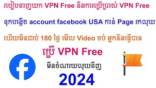 របៀបទាញុយក និងប្រើប្រាស់ VPN Free សម្រាប់ MMO ដៃថ្មីៗ