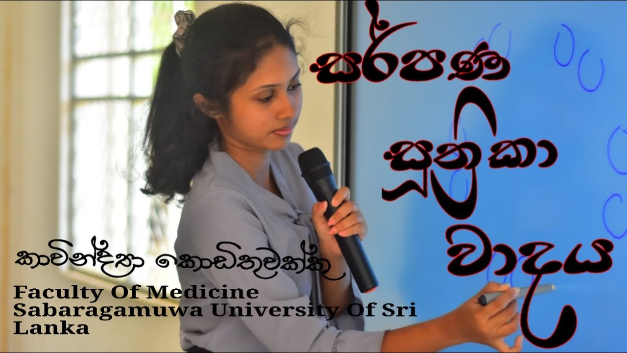 සර් පණ සූත්‍රිකා වාදය - Sliding Filament Theory Of Muscle Contraction