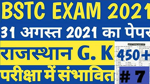 Bstc Modal Paper 2021/ Bstc Exam Date 2021/ Bstc online classes 2021/ bstc gk/ bstc 2021/ ptet exam
