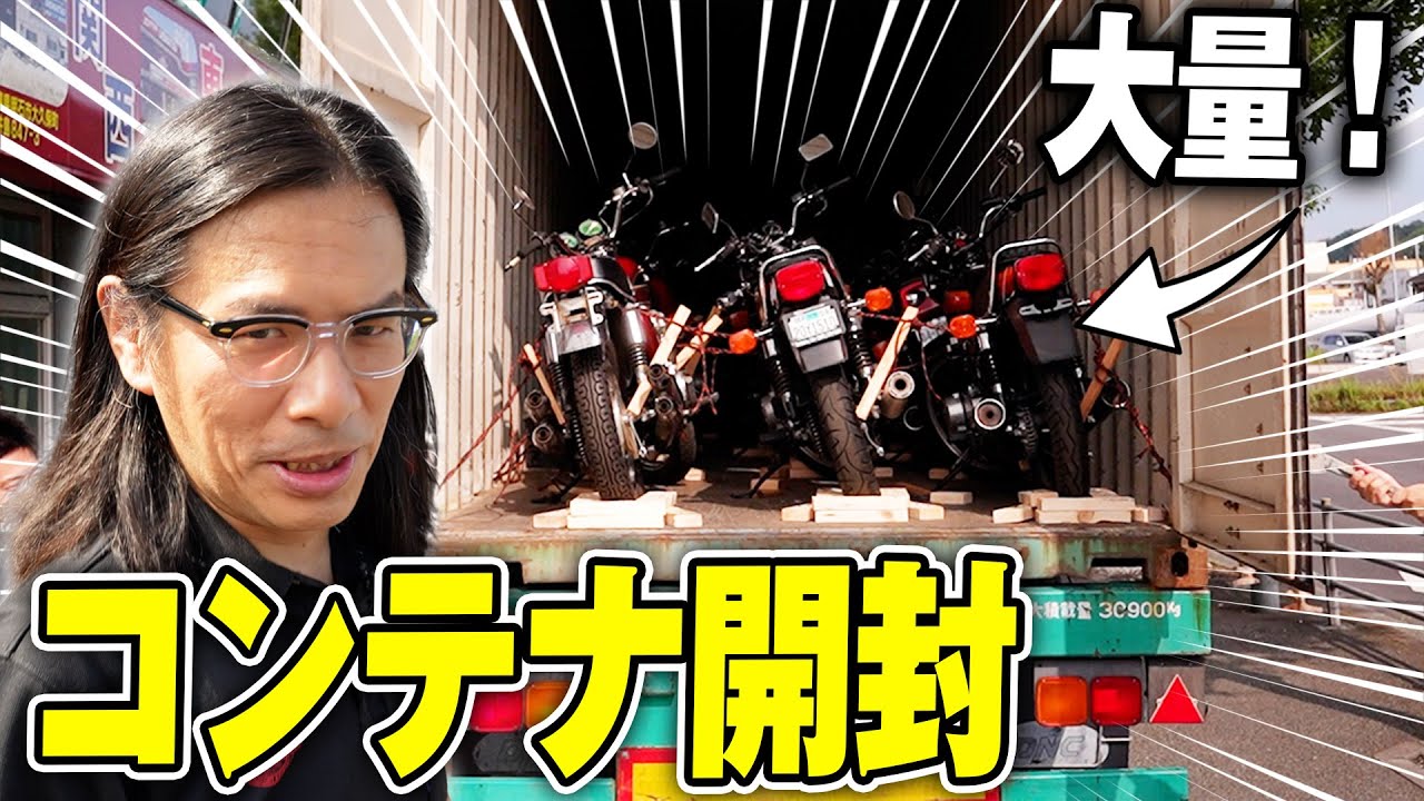 Motorcycle Container Opening] From America! A container full of