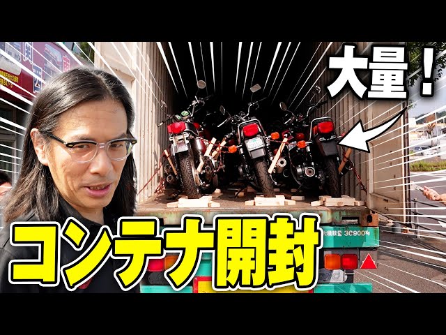 CB750FBEETテールコミネイノウエ希少レア物初期 Motorcycle Container Opening] From America! A container full of