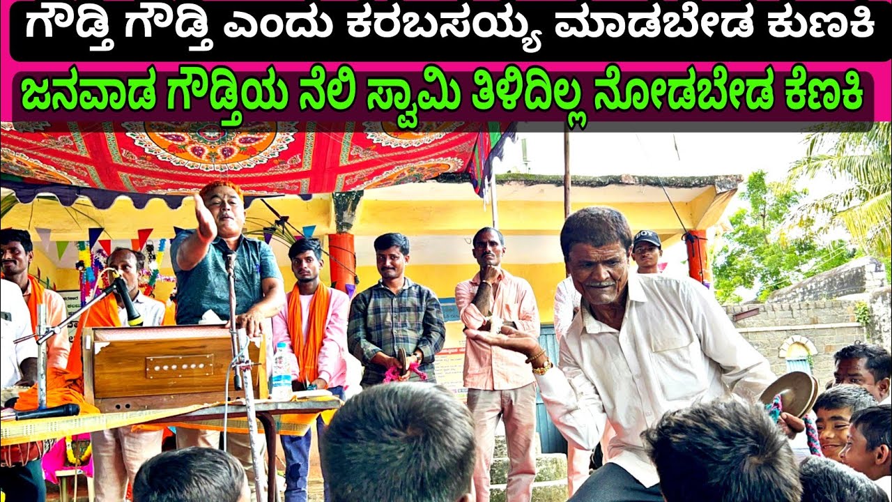 🔥ಜನವಾಡ ಉಮೇಶ್ ಖಡಕ್ ಸವಾಲ || 🔥ಪೋರಿಪೋರಿ ಎಂದು ಹಾರಿ ಹಾರಿ ಸ್ವಾಮಿ ಮಾಡಾಬ್ಯಾಡ್ ಕುಣಕಿ|| ಹೊಸ ಭಜನಾ ಹಾಡುಗಳು