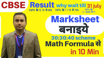 CBSE Result class 12 , find your marks in 5 min by MATH FORMULA  ,  by Govind Sir. | ब्रेकिंग न्यूज़