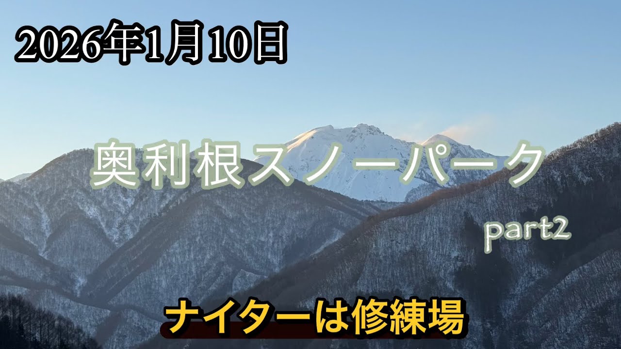 【ep33】だから僕は… 奥利根スノーパークpart2ナイター編