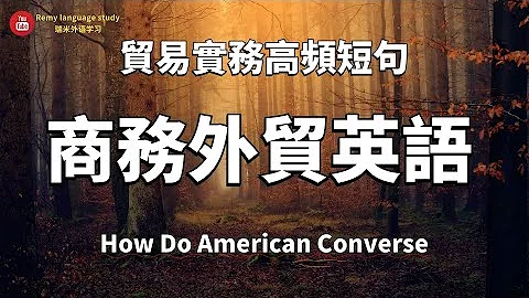 商务公关英语口语实例大全 商务公关英语口语实例大全