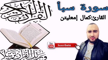 سورة سبأ كاملة(رواية ورش)   SURAT SABAÁ