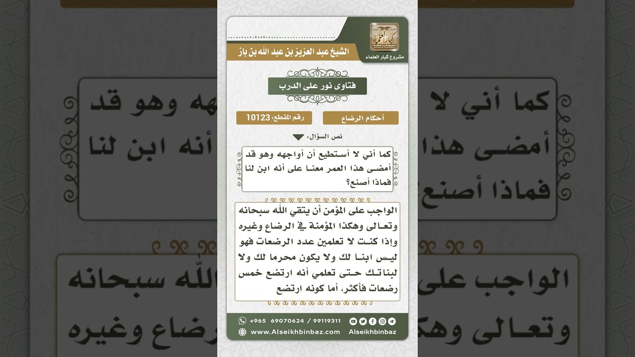 10123 - الشك في عدد الرضعات وأثره على سريان أحكامه -  نور على الدرب