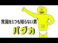 TikTokで非常識を撒き散らした男パダカの日常集