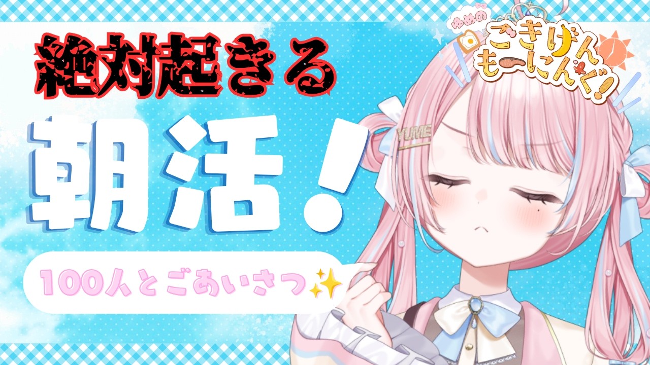 【 #歌枠 】起きる起きます起きるんだ起きろ #shorts 【 新人VTuber / #姫咲ゆめの 】