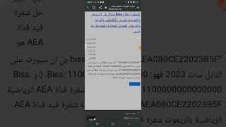 شفرات قنوات بي ان سبورت بدون اشتراك وجميع القنوات المقفوله علي النايل سات