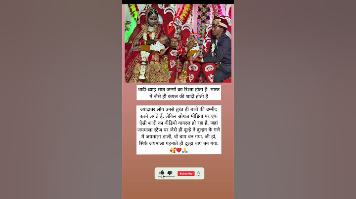 जयमाला होते ही बाप बन गया दूल्हा, दुल्हन ने गोद में थमा दिया बच्चा, देखते रह गए सारे मेहमान।