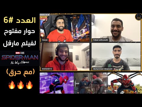 العدد رقم 6: مراجعة و حرق لفيلم سبايدرمان No Way Home