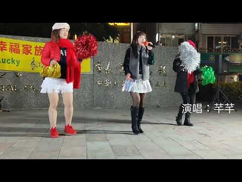 2020/12/30嘉義街頭藝人💖芊芊