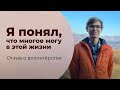 «Я понял, что многое могу в этой жизни». Отзыв Ильи Черепанова о волонтёрстве в Ашраме