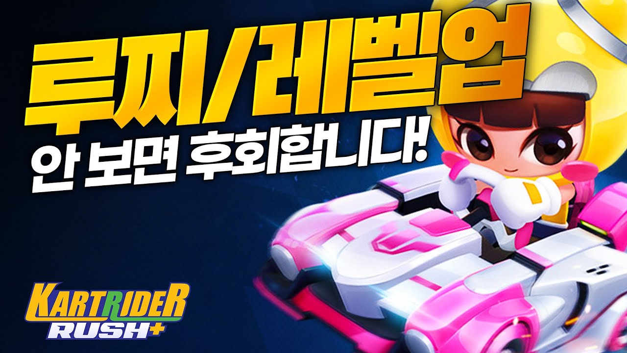 카트라이더 러쉬플러스 (r392 판) - 나무위키