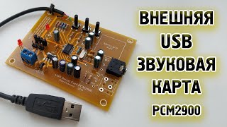 :  USB    PCM2900