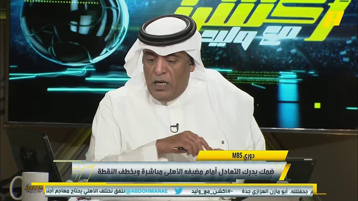 #وليد_الفراج: #الأهلي اصبح فريق النقطة و #ضمك اصبح عقدة له ..