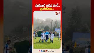 PM Modi Football Game in Sikkim..! సిక్కింలో మోదీ ఫుట్‌బాల్ ఆట | Tone News