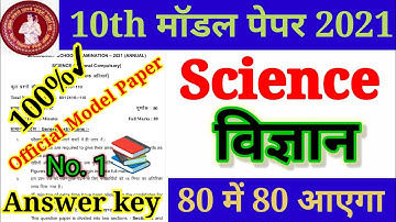 Bihar Board 10th Science Official Model Paper 2021 Answer |