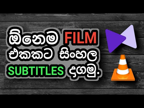 Download how to add sinhala subtitles to any movie | sinhala | ඕනෙම film එකකට ලේසියෙන්ම subtitles දාගමු.