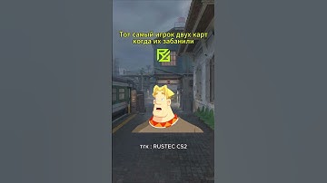 Не врите что не было такого)) #cs2 #cs #csgo #rustec #rusteccs2 #csfunny  #csclips #faceit #кс2мемы