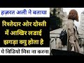 Hazrat Ali Ka Farman || Rishte Daro Aur Dosti Main Ladiai Kio Hoti He || Knowledge Shekh