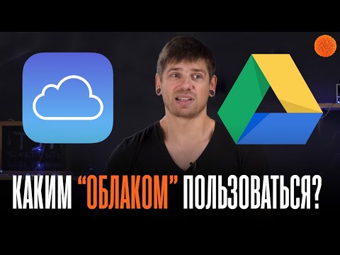 iCloud, Google Drive...🙄 КАКИМ ОБЛАКОМ ЛУЧШЕ ПОЛЬЗОВАТЬСЯ? ▶️ По мнению Саши Ляпоты | COMFY