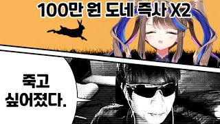100만원의 천 벌 [악어의 놀이터 -2화-]