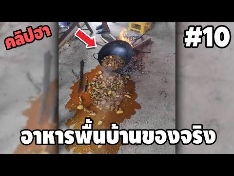 Ep.10 เบสไวน์ รวมคลิปฮา SS2 - [ พากย์นรก ]