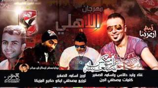 مهرجان الاهلى غناء وليد دلاس و اسامة الصغير اورج اسامة - 2016 screenshot 3