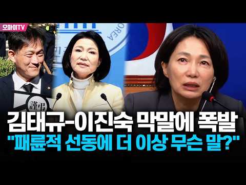 김태규-이진숙 막말에 폭발한 서미화 "패륜적 선동에 더 이상 무슨 말?"