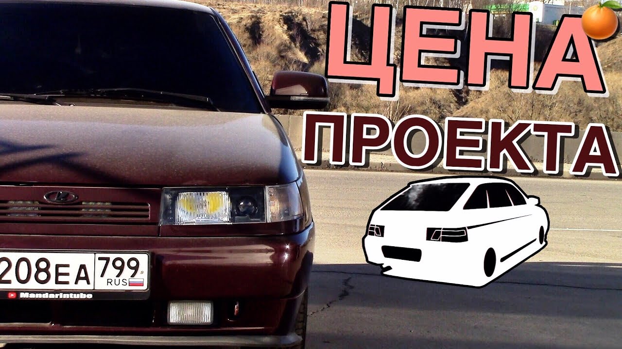 Покажи машину двенашку