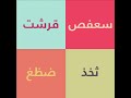 أبجد هوز هو الترتيب الأبجدي لحروف اللغة العربية