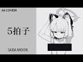 [AI cover] Saiba Midori - 5 Hyoshi | Midori (ミドリ) - 5拍子