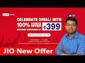 Reliance JIO New Offer Launched !! Diwali Dhan Dhana Dhan