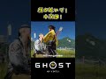 顔が近いぞ!小次郎!【#GHOSTOFYŌTEI / #切り抜き】