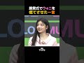 授賞式で[ウォニ]を慌てさせた一言 #illit #アイリット