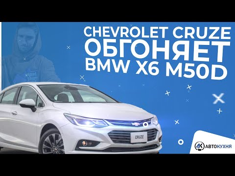 Обзор Chevrolet Cruze 1.4. Шевроле Круз 1.4 турбо. Плюсы и минусы “Американца”