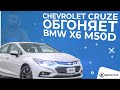 Обзор Chevrolet Cruze 1.4. Шевроле Круз 1.4 турбо. Плюсы и минусы “Американца”