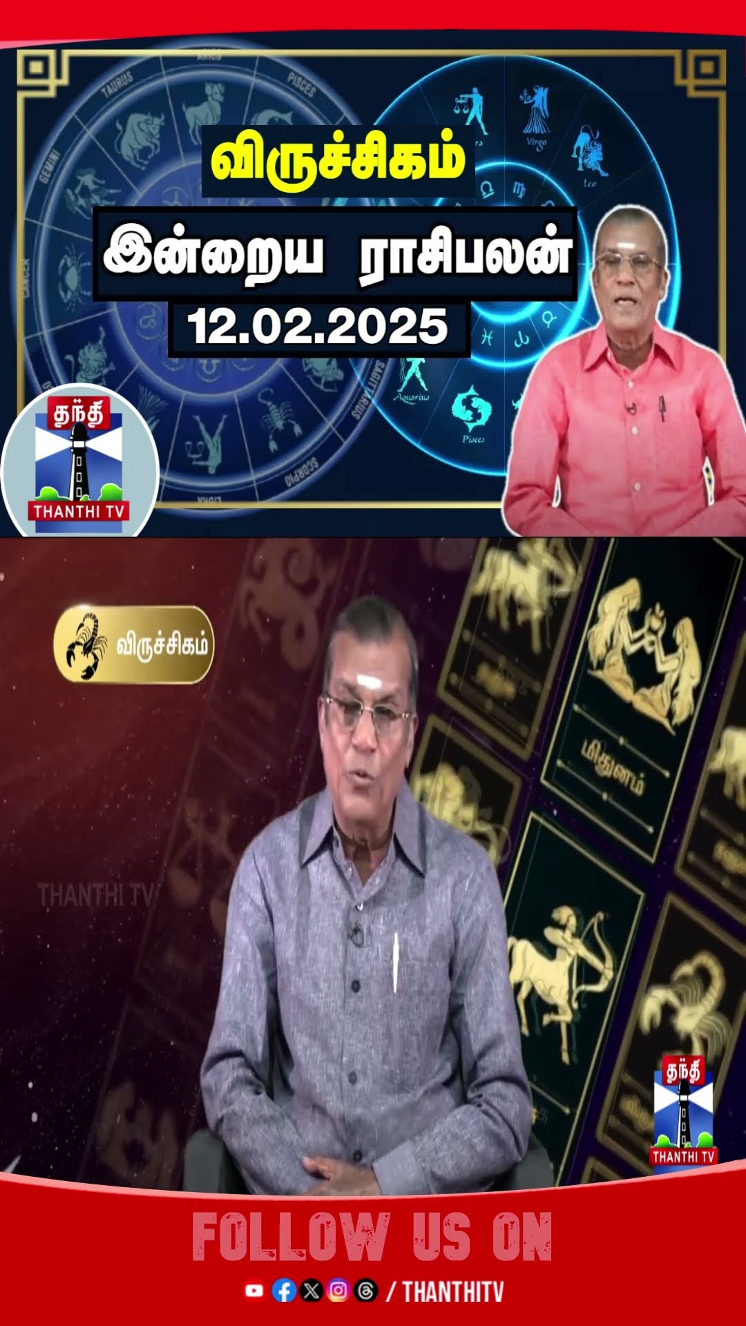 ASTROLOGY || VIRUCHIGAM || RASIPALAN ||