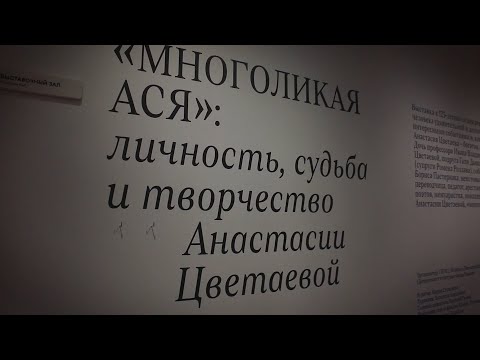 «Многоликая Ася»: личность,