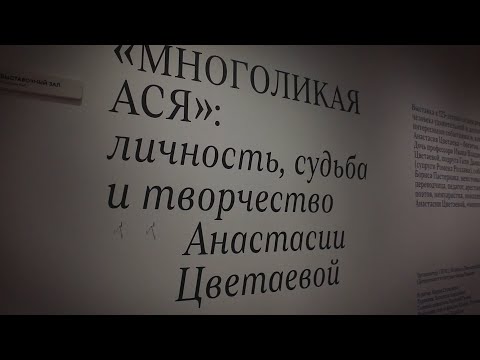 Видео: Анастасия Цветаева: 