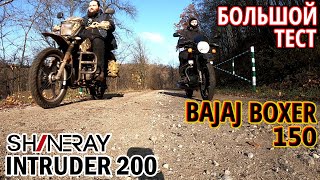 : Shineray Intruder 200 vs Bajaj Boxer 150 Disc | , -,    